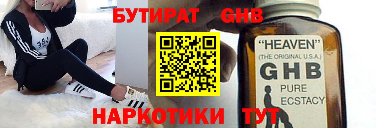 БУТИРАТ  Вход с VPN  Шахты  Бутират 1.4BDO 