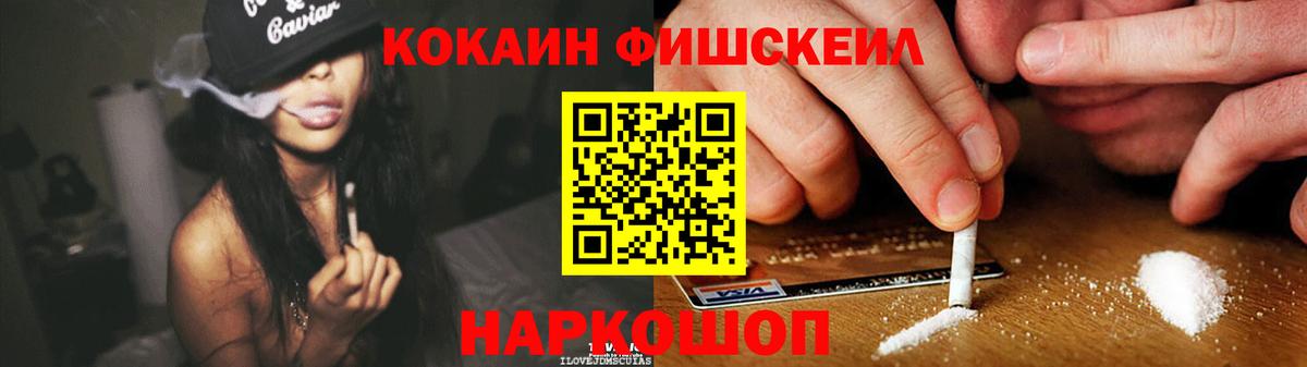Cocaine FishScale  Вход с VPN  Шахты  КОКАИН Колумбийский 