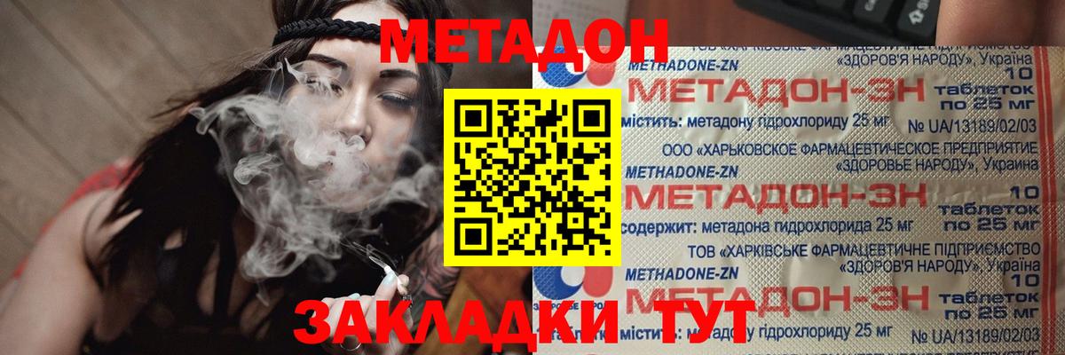 Метадон кристалл  Вход с VPN  Шахты 